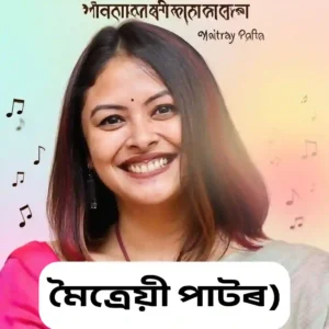 Maitrayee Patar (Lyrics Bikhekh)