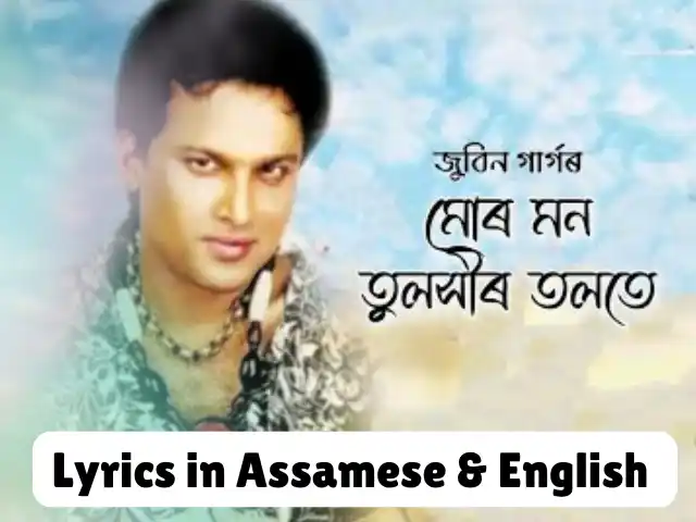 Mur Mon Tulokhir Tolote (Lyrics Bikhekh)